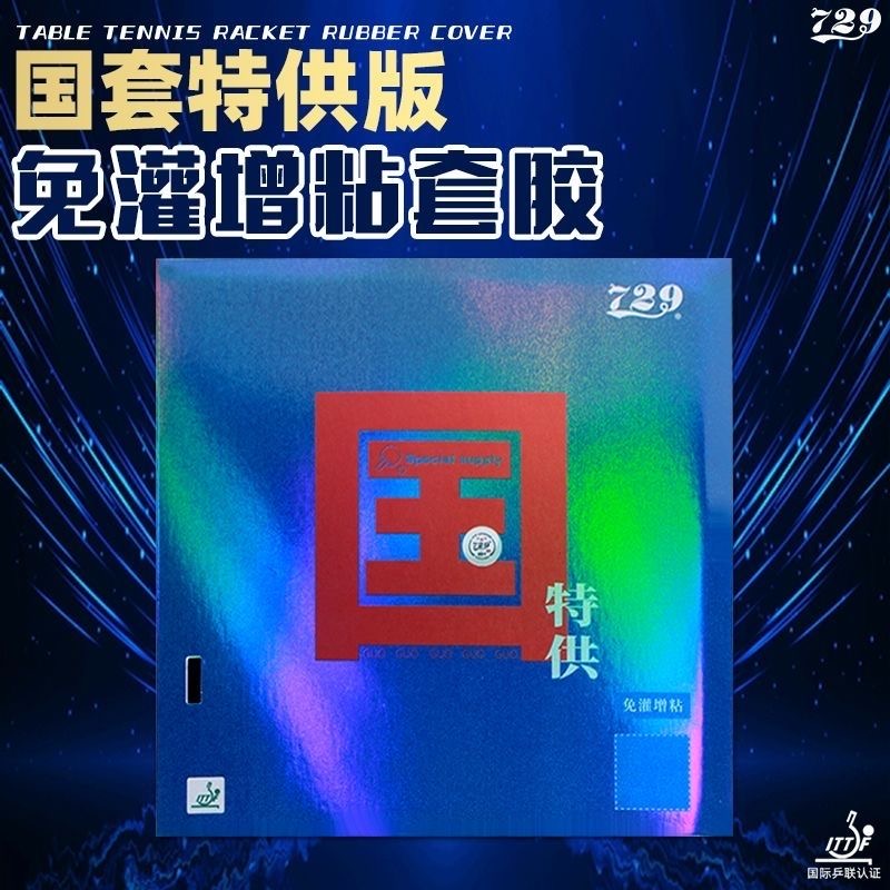 Friendship 729 Battle 2 NATION - Table Tennis Forehand Rubber 评论和价格