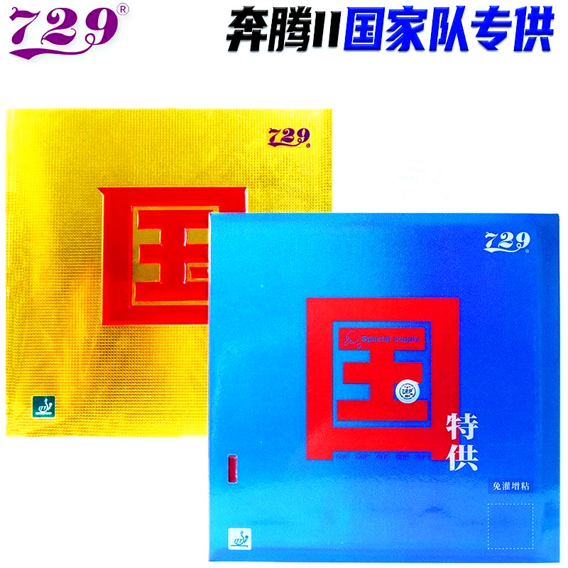 Friendship 729 Battle 2 Nation - Table Tennis Forehand Rubber 评论和价格