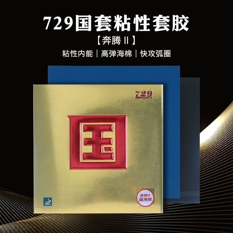 Friendship 729 Battle 2 Nation - Table Tennis Forehand Rubber 评论和价格
